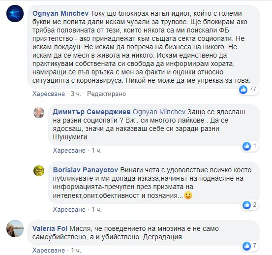 Огнян Минчев: Арогантната мангъровистка дружина има за отблясъци от слънцето вулкана от К-19