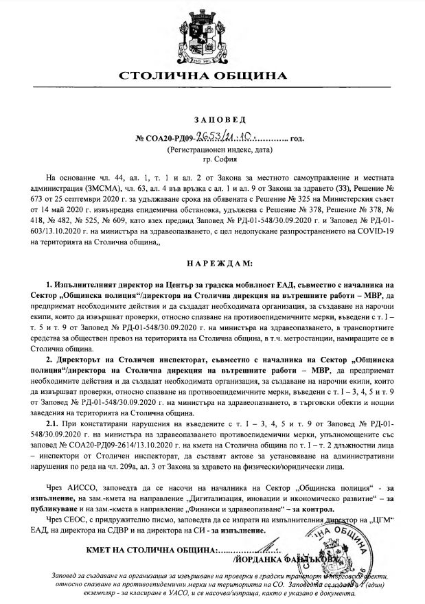 Тотален контрол: Фандъкова също издаде най-строга ЗАПОВЕД за маските!