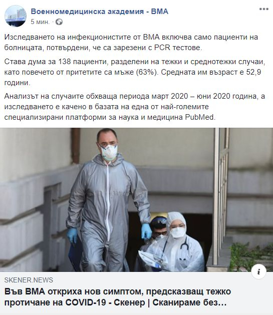 Ужас: Във ВМА откриха нов симптом, предсказващ тежко протичане на COVID-19