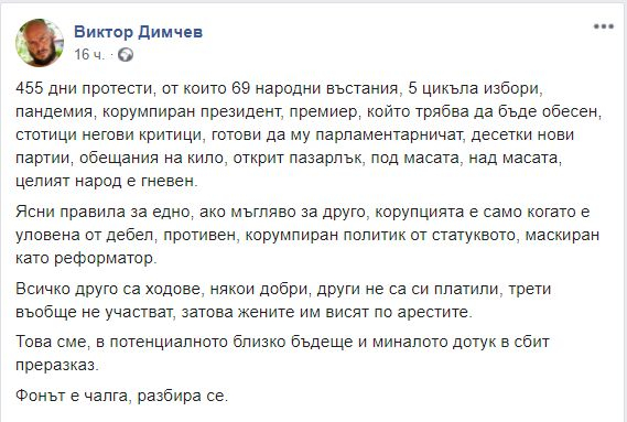 Димчев очерта потенциалното близко бъдеще и миналото на България