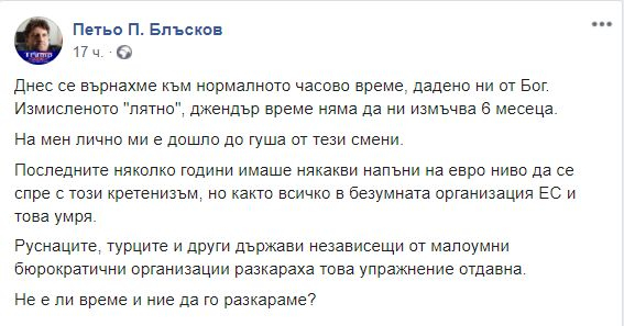Петьо П. Блъсков: Джендърската смяна на времето е кретенизъм!