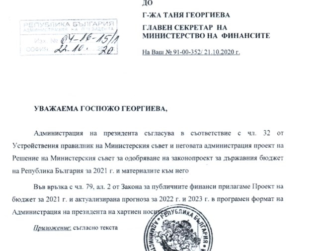 Ананиев разобличи твърдение на Радев за бюджета ДОКУМЕНТ