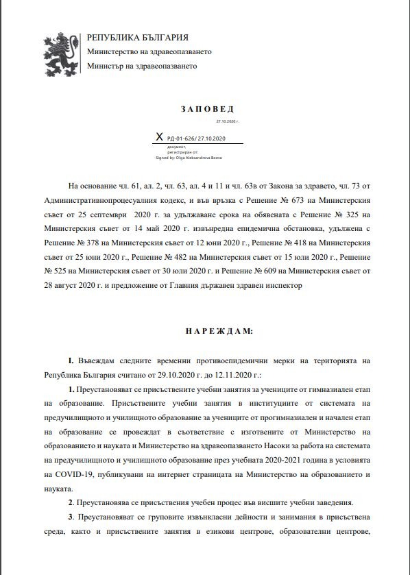 Ангелов с извънредна К-19 ЗАПОВЕД, затварят всички... 