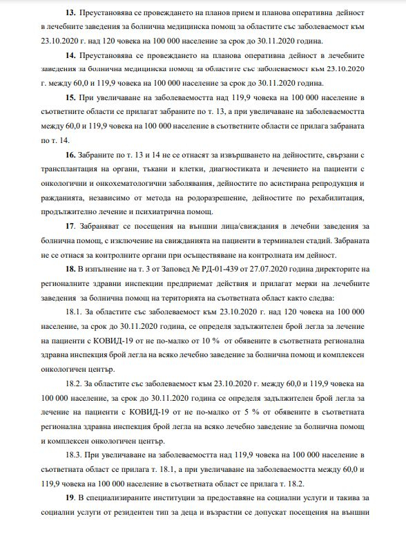 Ангелов с извънредна К-19 ЗАПОВЕД, затварят всички... 