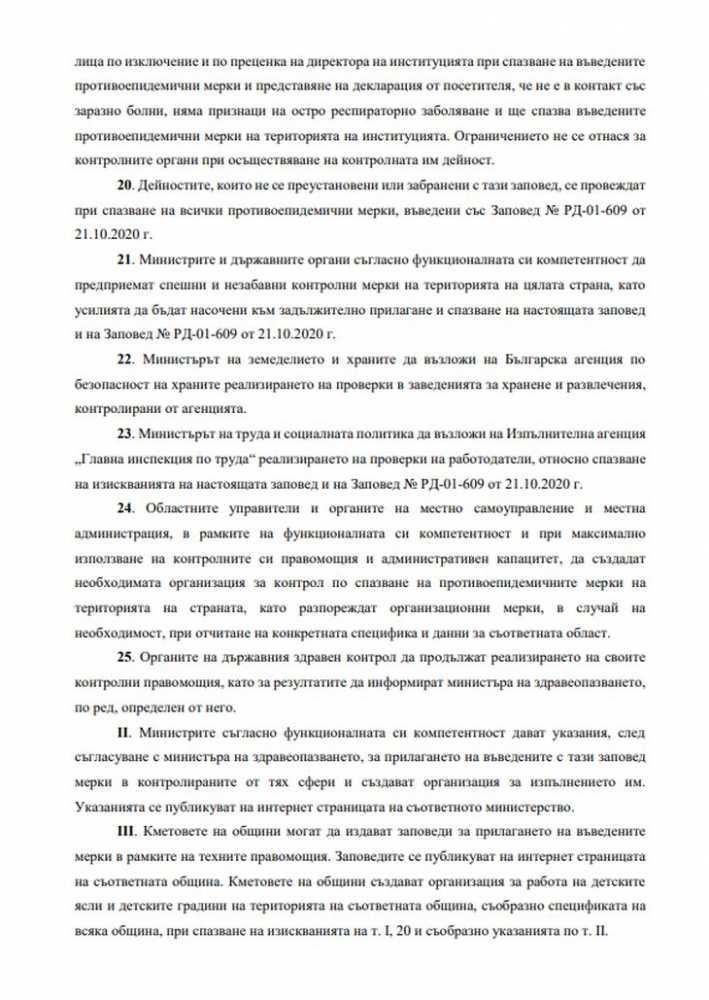 Ангелов с извънредна К-19 ЗАПОВЕД, затварят всички... 