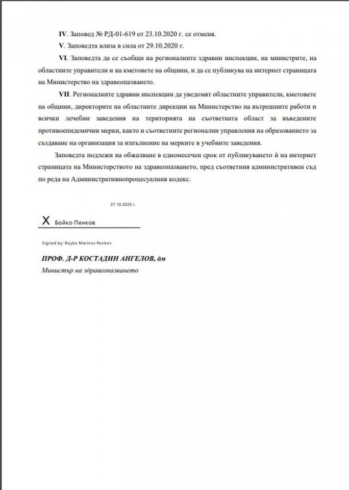 Ангелов с извънредна К-19 ЗАПОВЕД, затварят всички... 