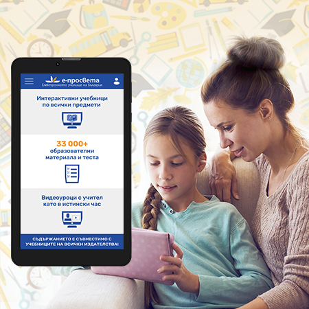 A1 и „Просвета“ дават безплатен достъп до образователната платформа е-prosveta за бъдещите учители