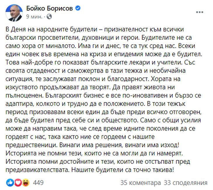 Борисов с драматичен призив в този тежък период