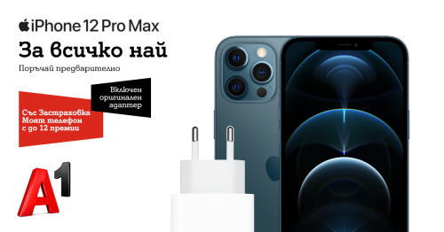 A1 започва да приема поръчки за iPhone 12 mini и iPhone 12 Pro Max