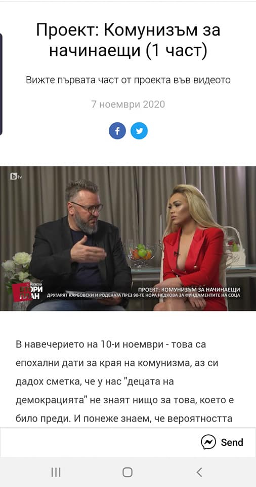 Нора Недкова показа шокиращ чат с Карбовски: Жалък си! 