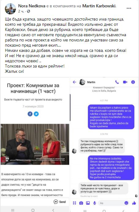 Нора Недкова показа шокиращ чат с Карбовски: Жалък си! 