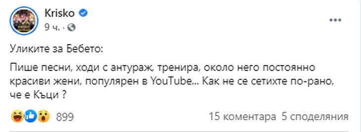 Криско взриви мрежата заради "Маскираният певец"