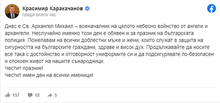 Каракачанов поздрави полицаите за празника