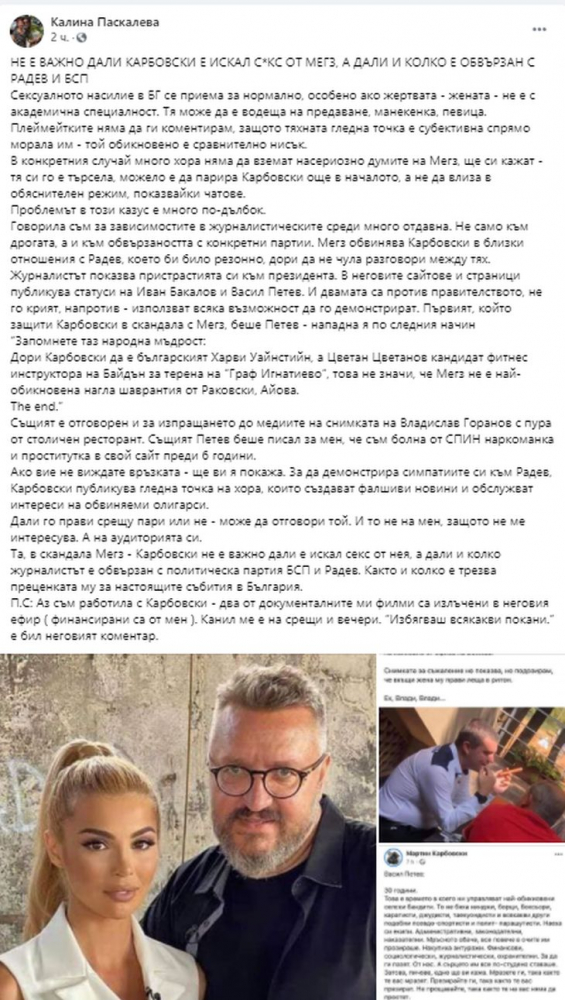 Паскалева: Не е важно дали Карбовски е искал секс от Мегз, а дали е обвързан с Радев и БСП