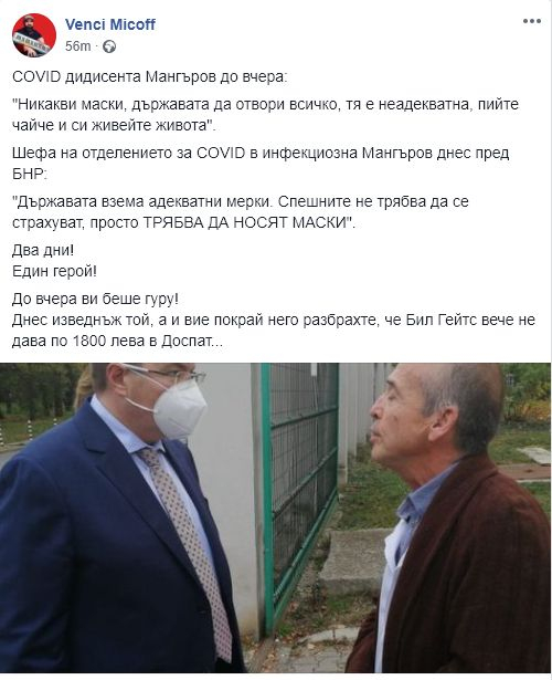Венци Мицов посочи голяма промяна с доц. Мангъров само за 2 дни СНИМКА