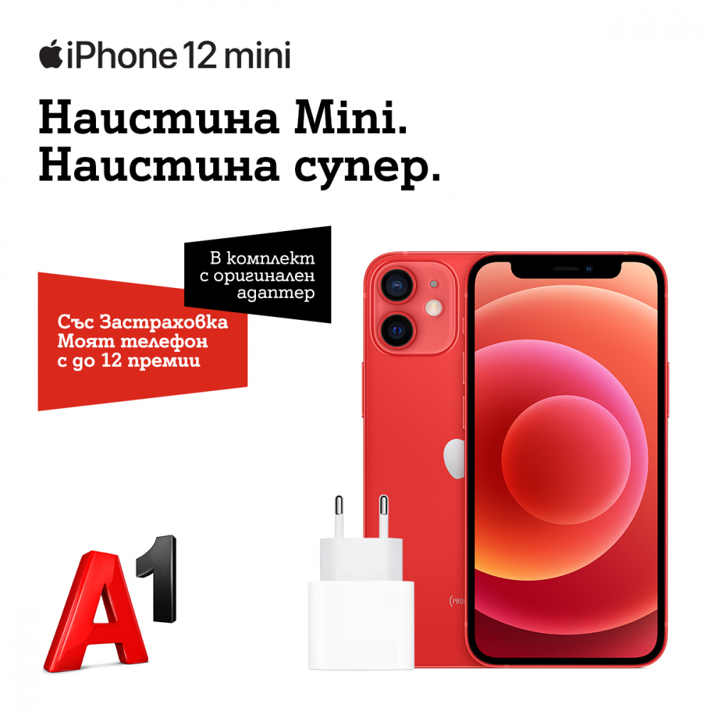 А1 вече предлага всички смартфони от серията iPhone 12 в портфолиото си