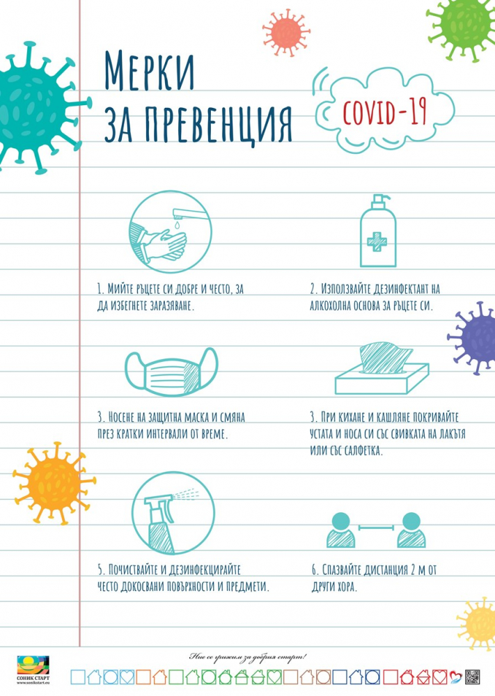 СОНИК СТАРТ подновява социалната и психологическа помощ в битката с COVID-19