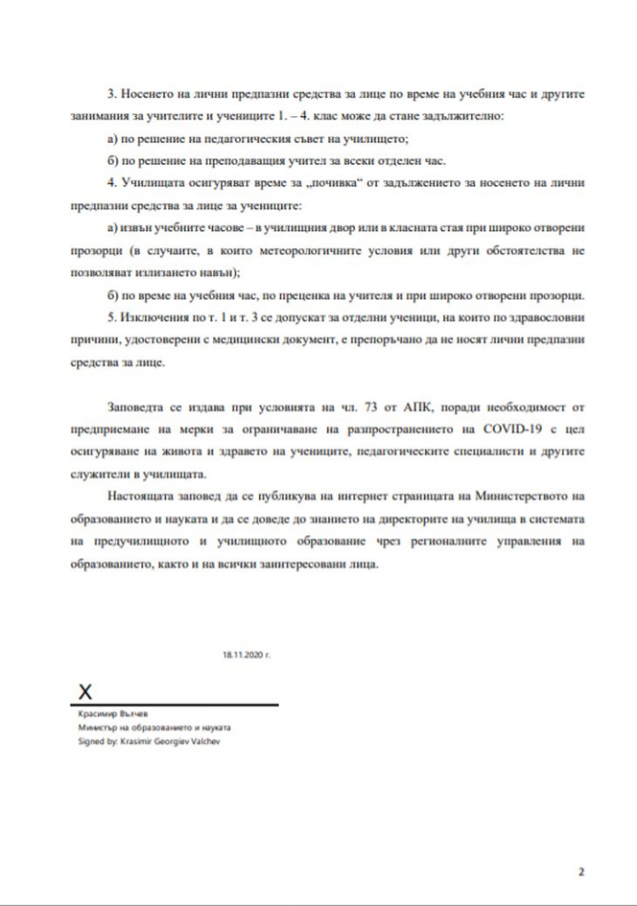Това е последната издадена ЗАПОВЕД с нова мярка заради К-19 у нас