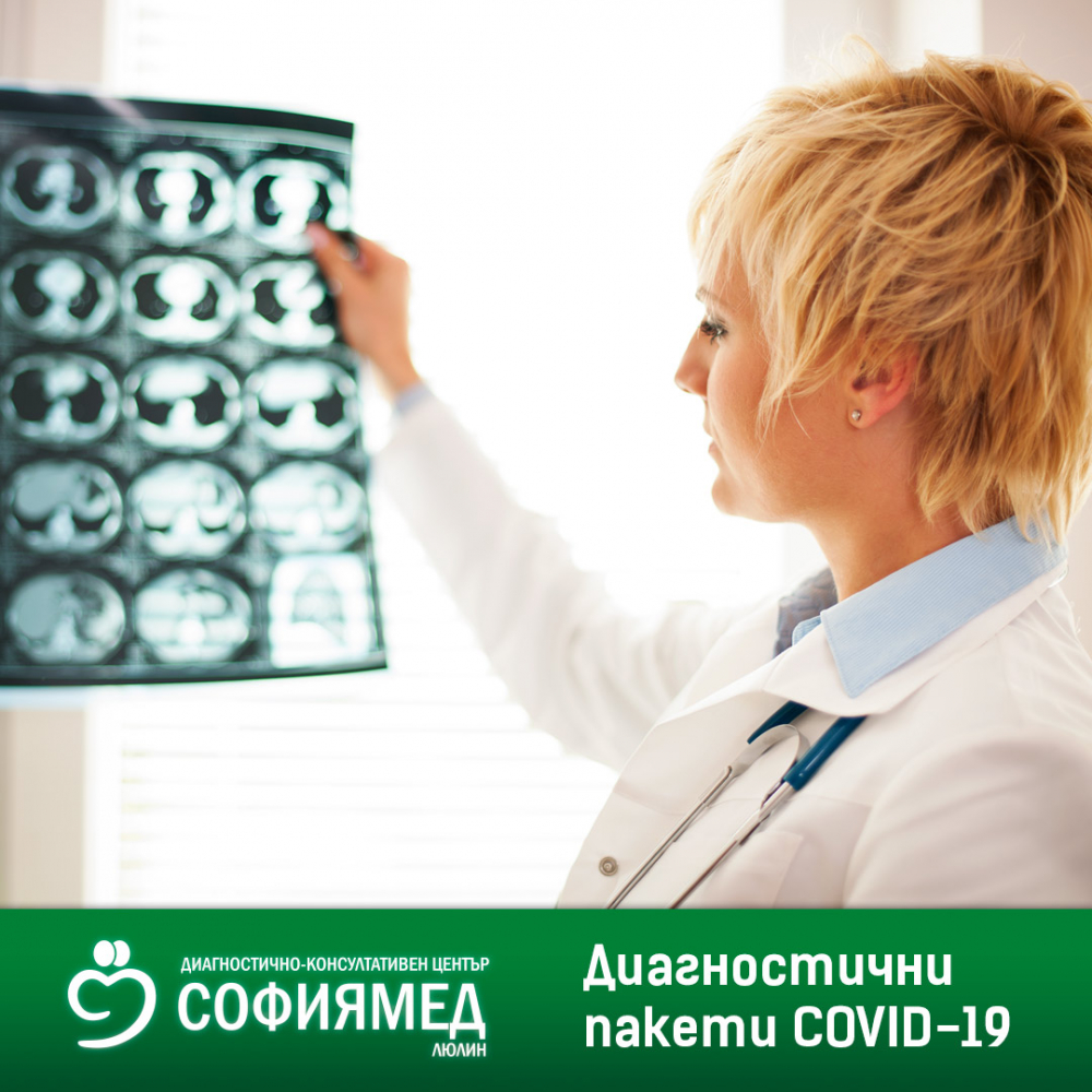 ДКЦ  „Софиямед“ - Люлин стартира телефонни консултации за пациенти с COVID-19 и пакети за ковид диагностика