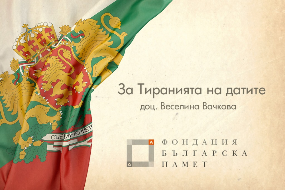 Нови разкрития за реалната история на България