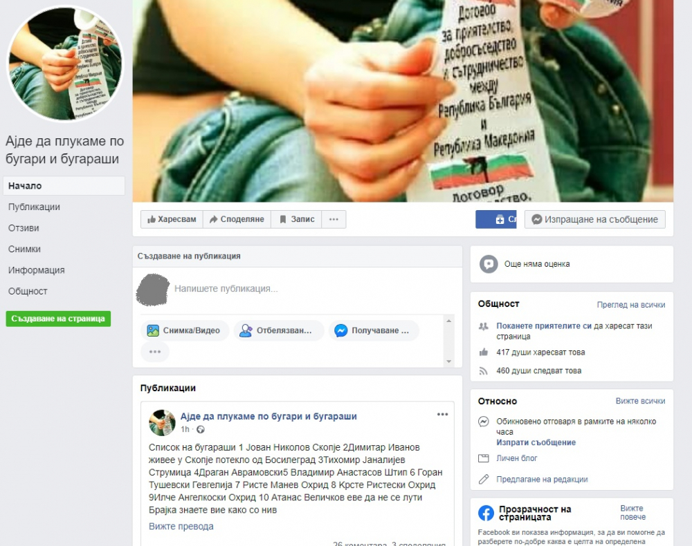 Скандално! Северни македонци с група за насилие и гаври срещу българите 