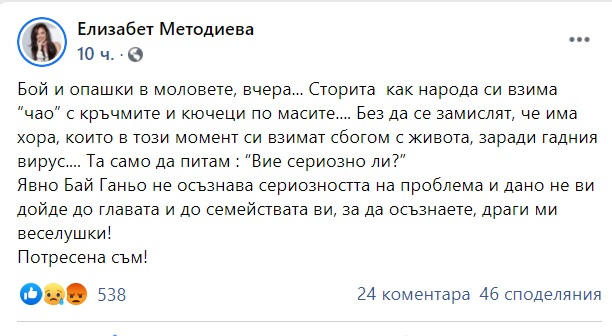Елизабет Методиева: Потресена съм! Бой и опашки в моловете, кючеци в кръчмите