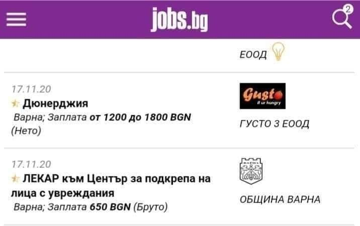 Скандална обява за работа у нас взриви мрежата СНИМКА