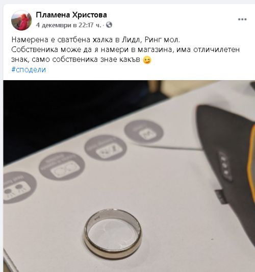 Изгубиха сватбена халка в столичен хипермаркет, мрежата избухна СНИМКИ 