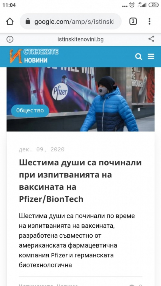Сайт на Бабикян избълва зловещ фейк за първата ваксинирана срещу К-19 СНИМКИ