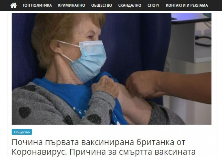 Сайт на Бабикян избълва зловещ фейк за първата ваксинирана срещу К-19 СНИМКИ