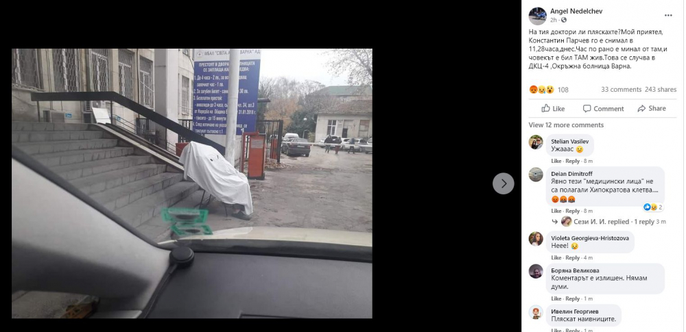Трагедия: Мъж почина на стол пред поликлиника във Варна СНИМКА 18+