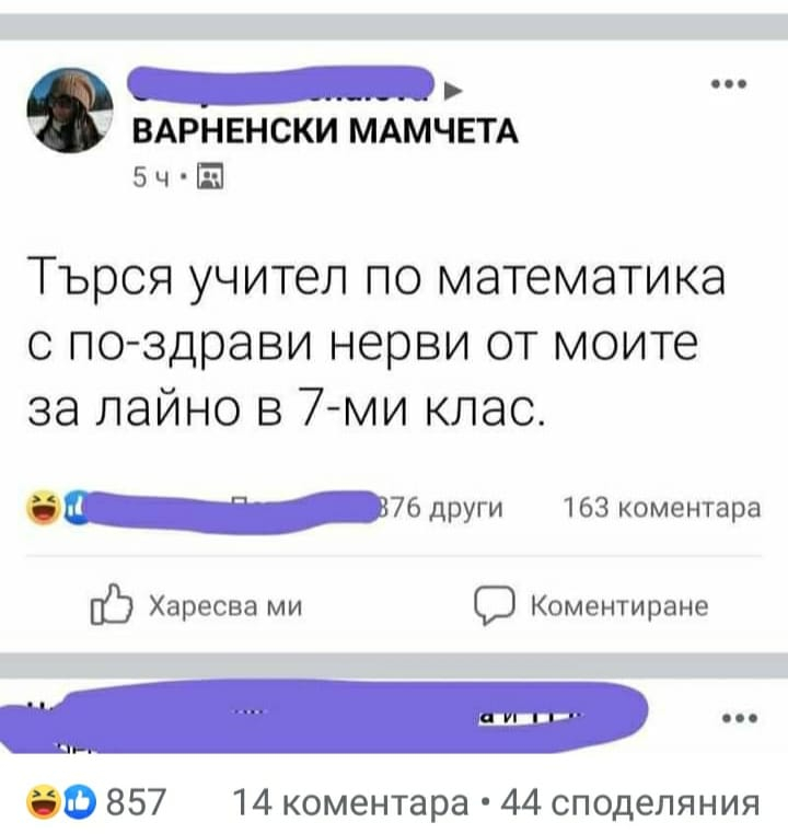 Вулгарна обява на изнервена майка от Варна изби рибата 