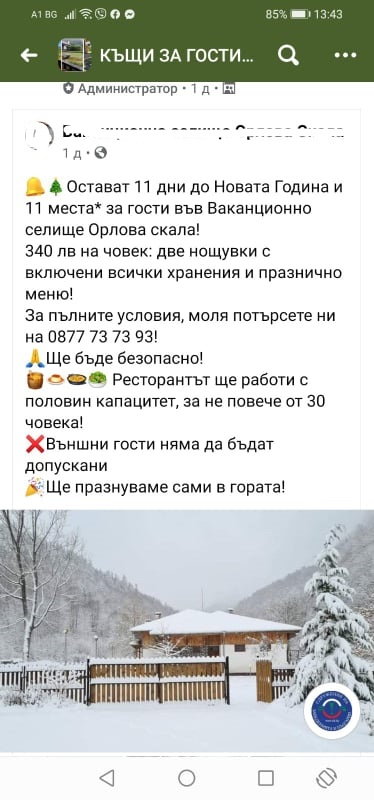 Бомба за Нова година: Къщите за гости се видяха в чудо от желаещи въпреки К-19