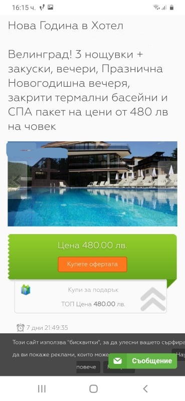 Локдаун ли? Хотели блазнят българите с оферти в пандемията СНИМКИ/АУДИО