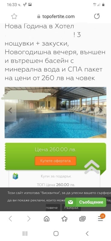 Локдаун ли? Хотели блазнят българите с оферти в пандемията СНИМКИ/АУДИО