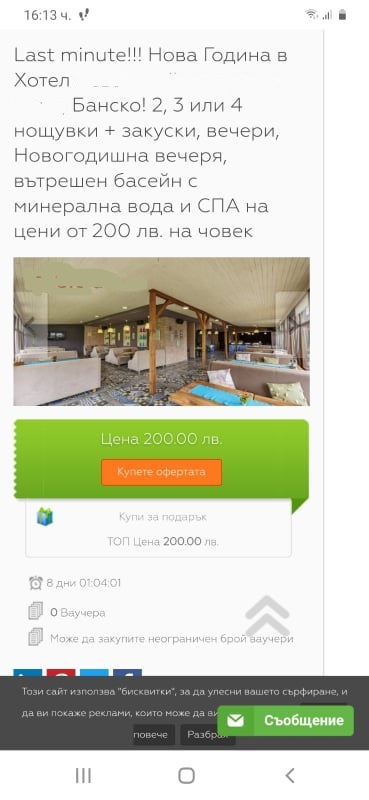 Локдаун ли? Хотели блазнят българите с оферти в пандемията СНИМКИ/АУДИО