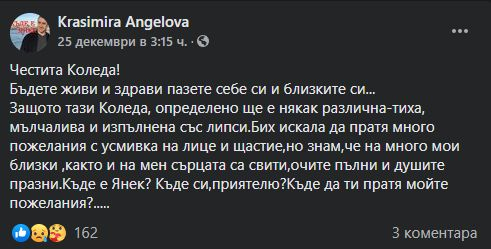 Драмата с мистериозното изчезване на Янек се заплита! На Коледа той…