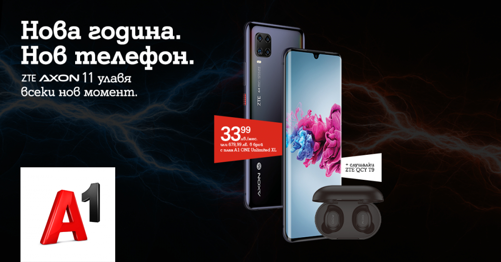 Новият ZTE Axon 11 5G ще надмине очакванията ви 