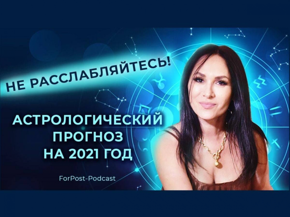 Астролог: Започва нова перестройка
