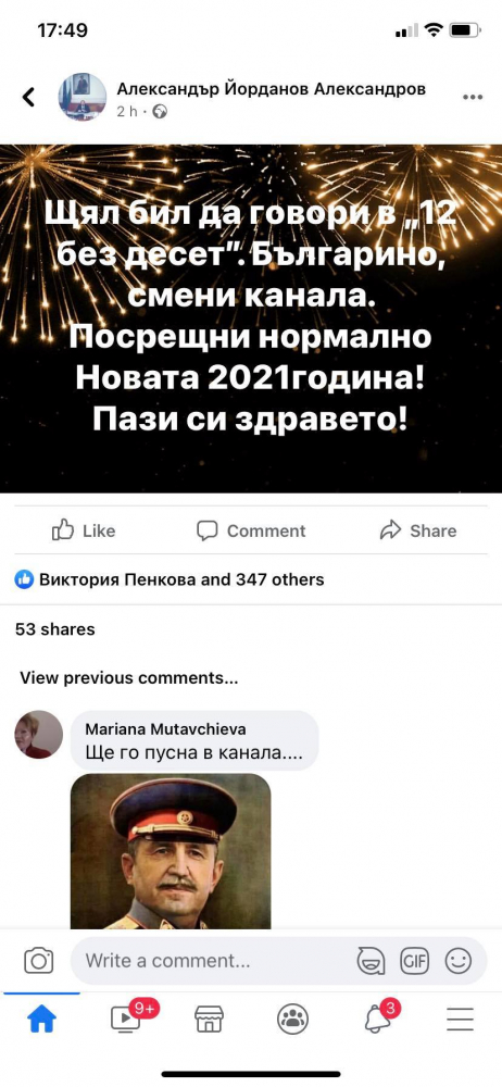Мрежата изригна: Бойкот на речта на президента Румен Радев