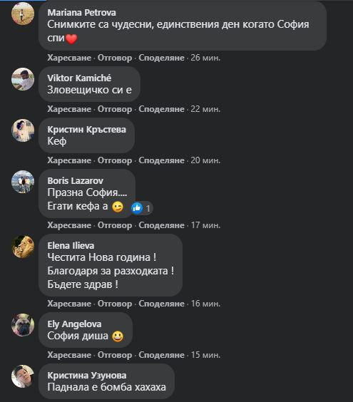 В София се случи нещо невиждано в първите часове на 2021 г. СНИМКИ