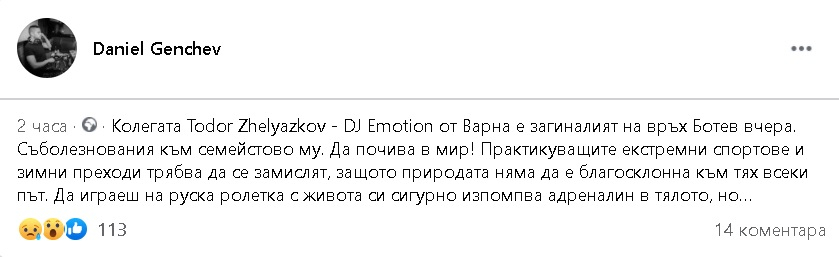 Само в БЛИЦ! Трагично загиналият DJ с чудно ВИДЕО от лобното му място: Съжалявам за…