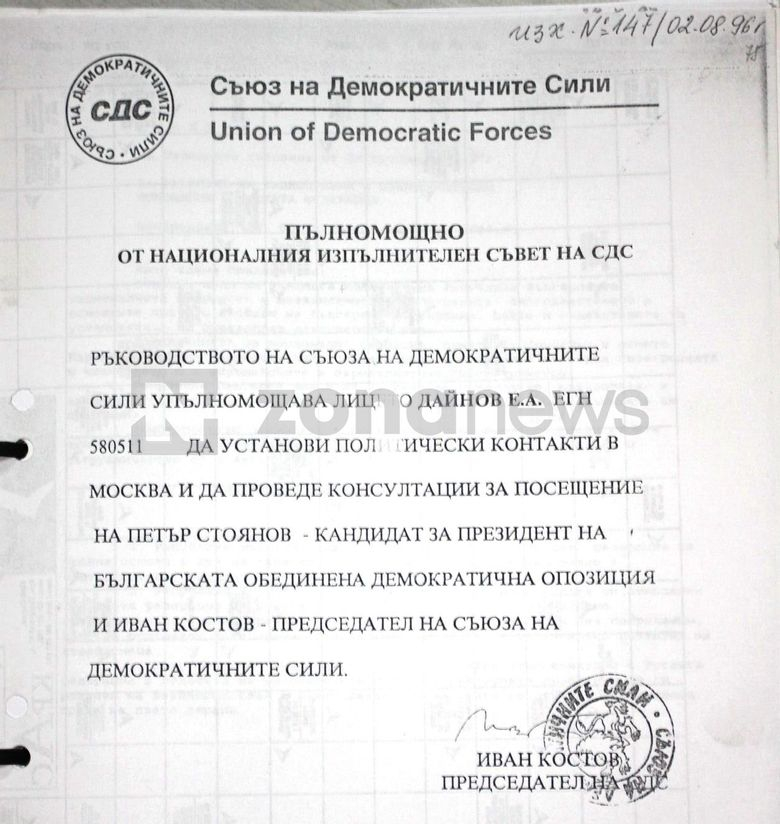 Евгений Дайнов - троцкистът от село Миндя, който полегна на комунистите и Сорос