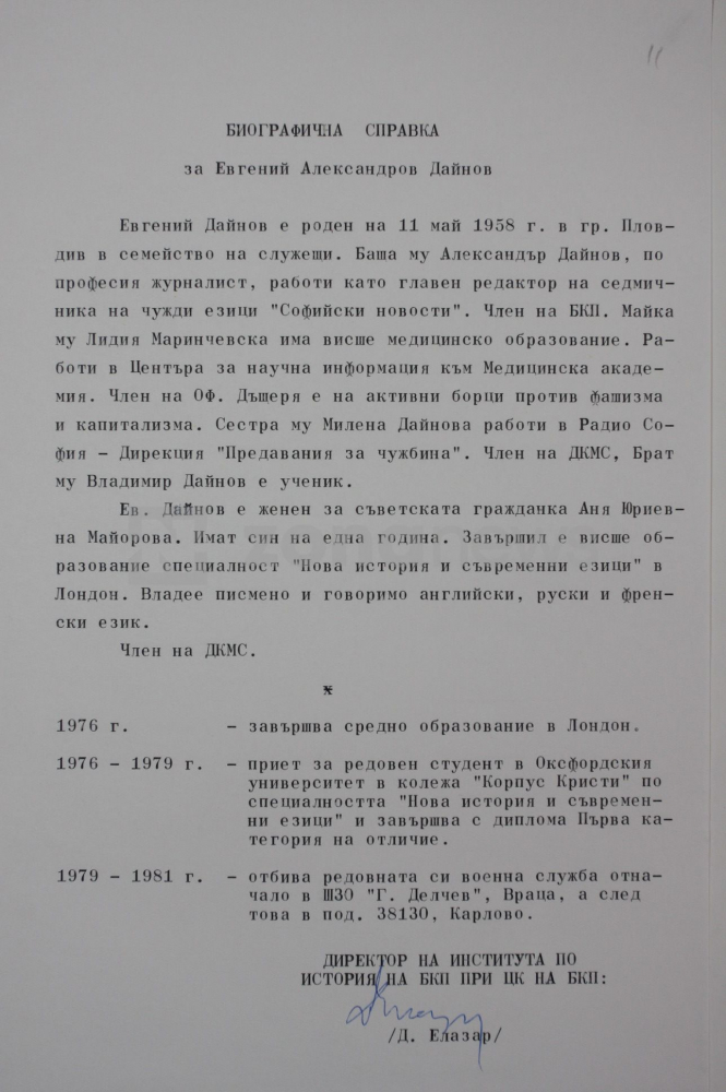 Евгений Дайнов - троцкистът от село Миндя, който полегна на комунистите и Сорос
