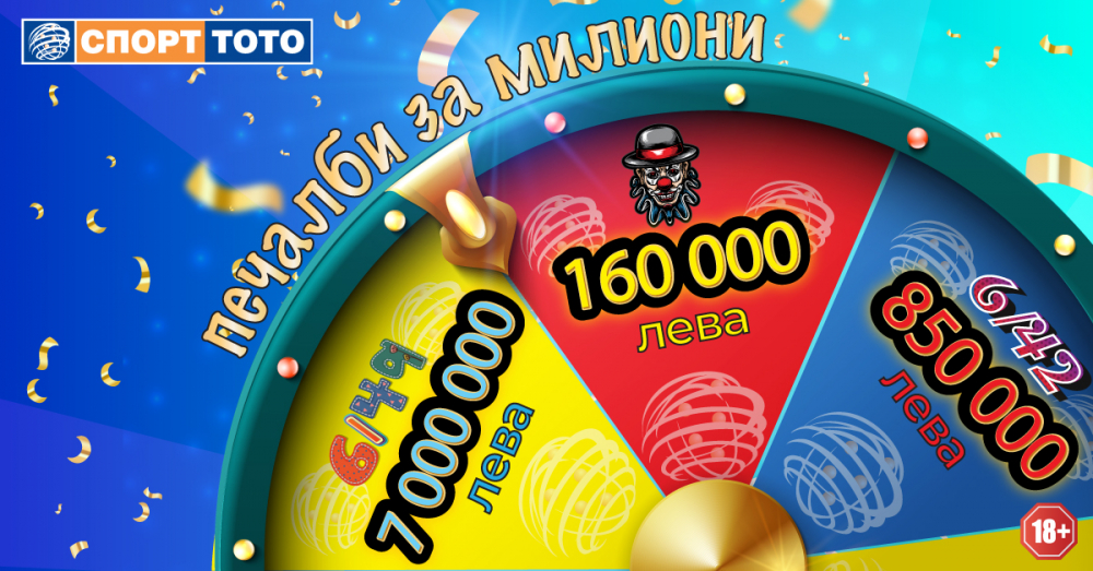 Тотото влиза в новата година с джакпоти на обща стойност над 11 000 000 лева