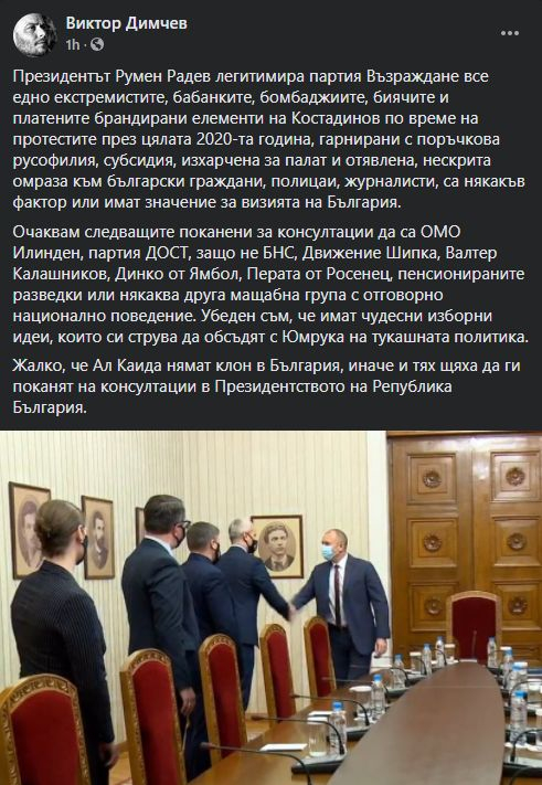 Димчев: Радев легитимира екстремисти, бомбаджии и биячите! И Ал Кайда ще покани, ако...