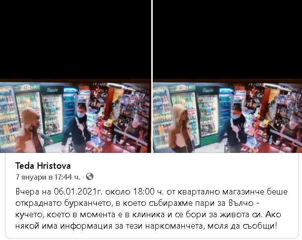 Нагли наркомани отмъкнаха от магазин буркан с дарения 