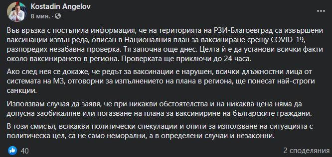 Здравният министър отправи люта закана заради шашма с К-19 ваксините