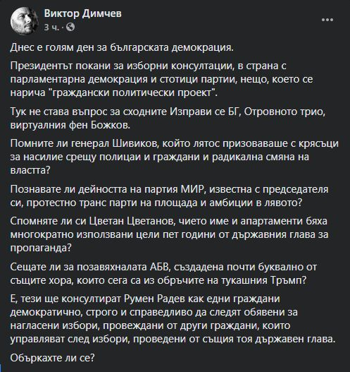 Димчев взриви мрежата с виц за Цветанов и Радев 