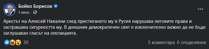 Борисов с остра критика към Русия!